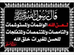 هل الوشم حرام