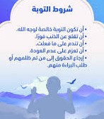 التوبة الى الله من جميع الذنوب