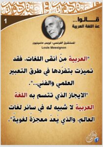 ماذا قالوا عن اللغة العربية