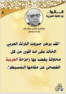 ماذا قالوا عن اللغة العربية