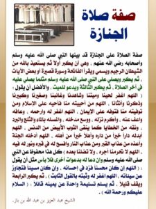 صلاة الجنازة