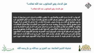 هل الدعاء يغير القدر