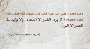 هل الدعاء يغير القدر