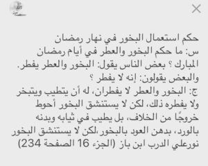 هل البخور يفطر