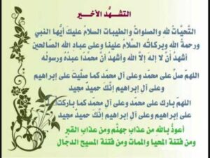 ماذا نقول في الصلاة