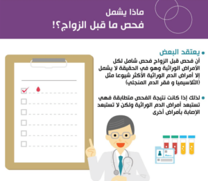 تحليل الزواج ماذا يشمل