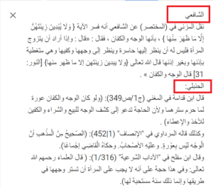 هل النقاب واجب