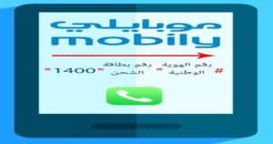 كيف شحن موبايلي