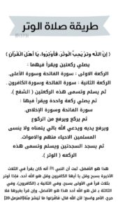 ماذا يقرأ في صلاة الوتر